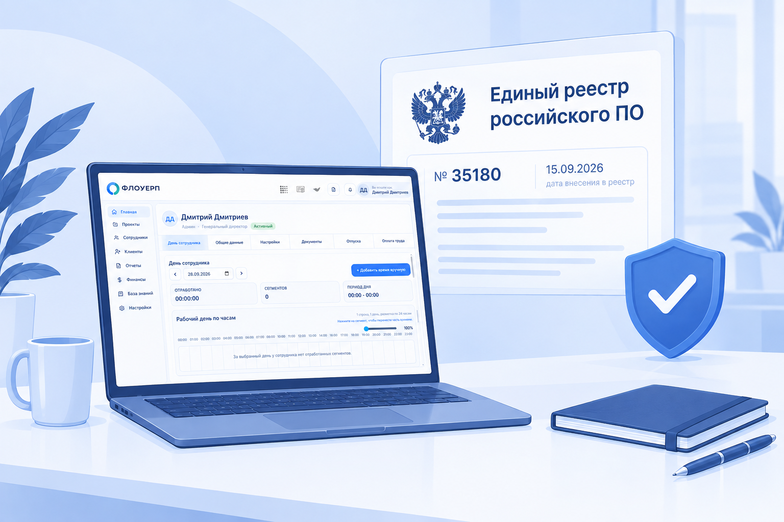 ФЛОУ включен в единый реестр российского программного обеспечения